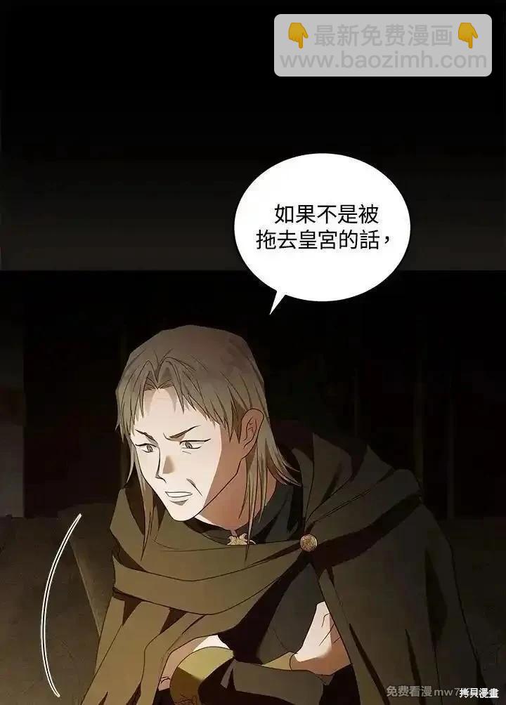 《恶女的二次人生》第179话 第47页