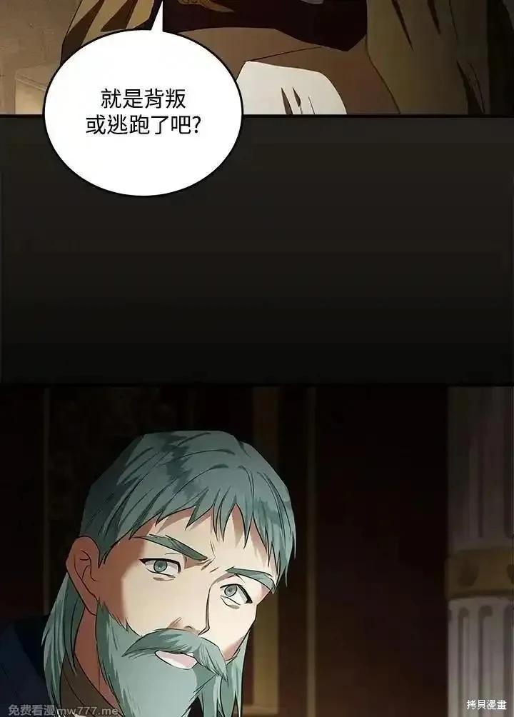 《恶女的二次人生》第179话 第48页