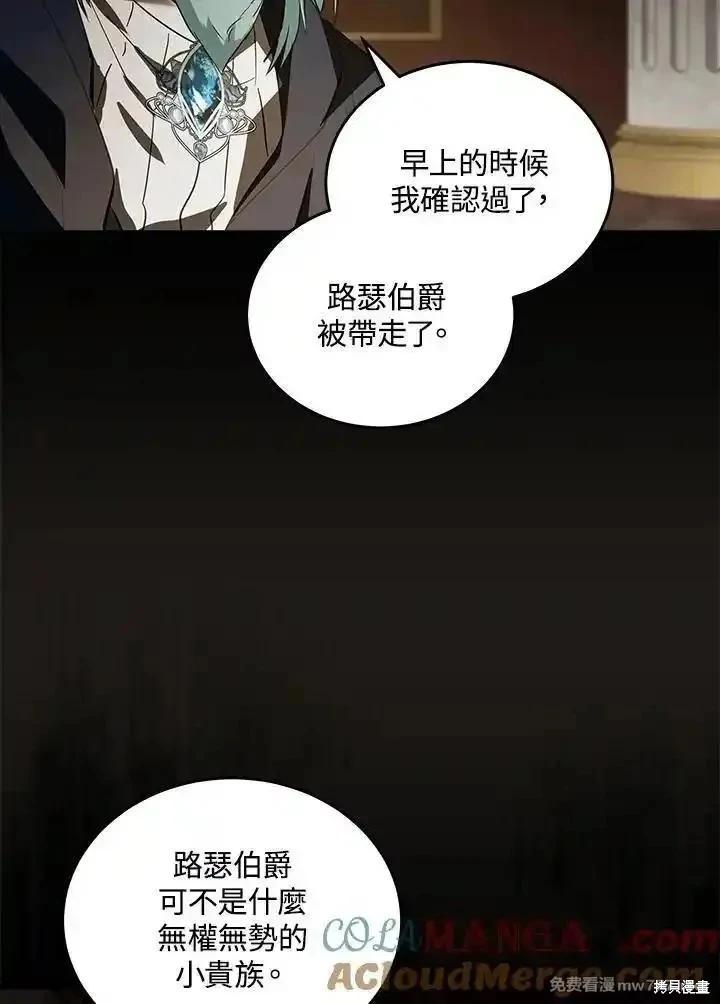 《恶女的二次人生》第179话 第49页