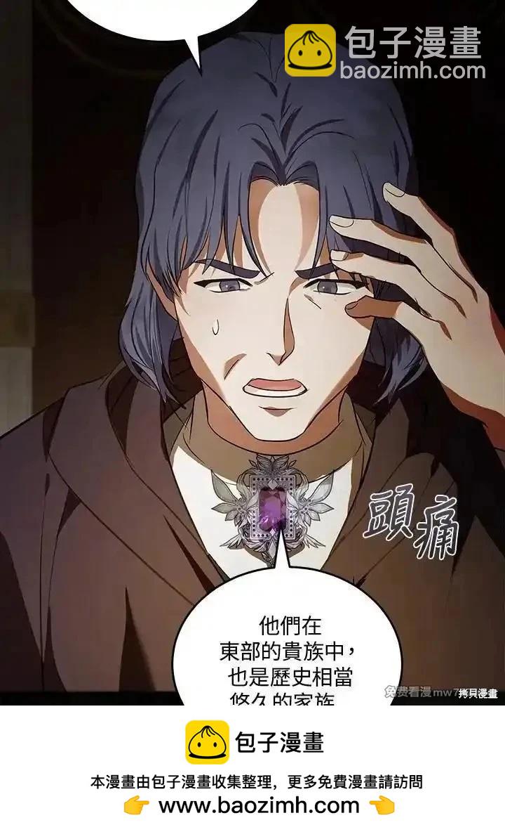 《恶女的二次人生》第179话 第50页