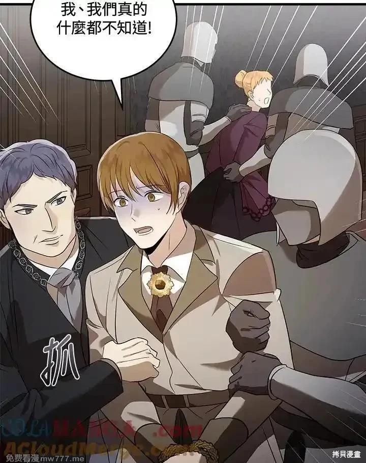《恶女的二次人生》第179话 第5页