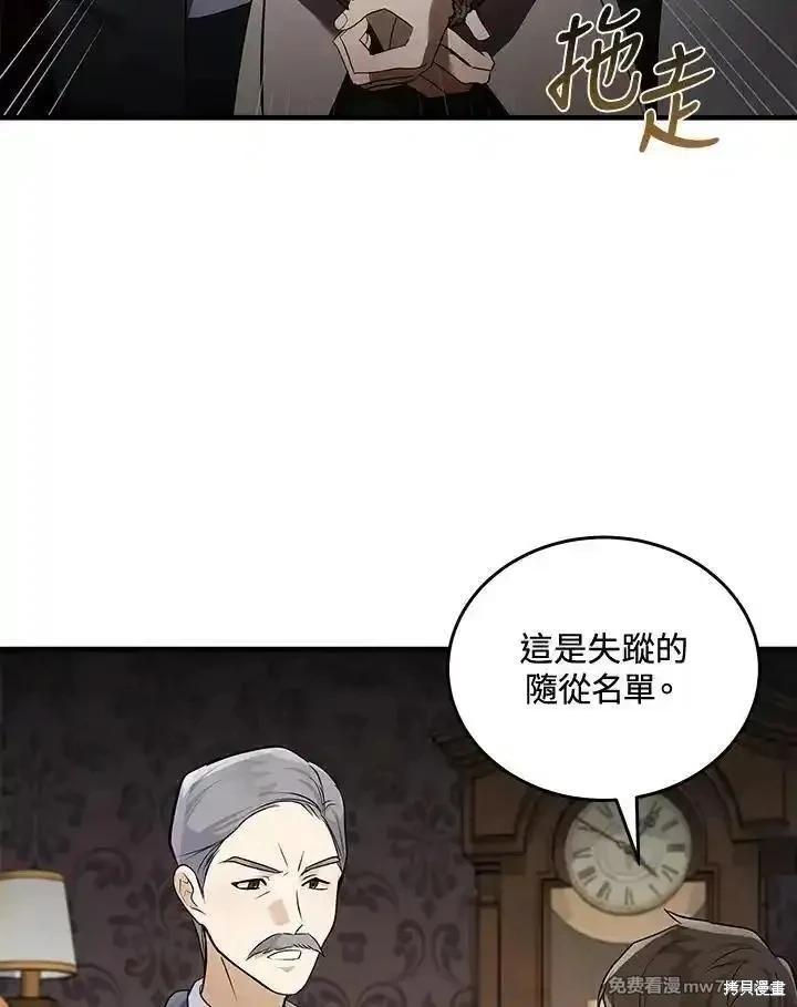《恶女的二次人生》第179话 第6页