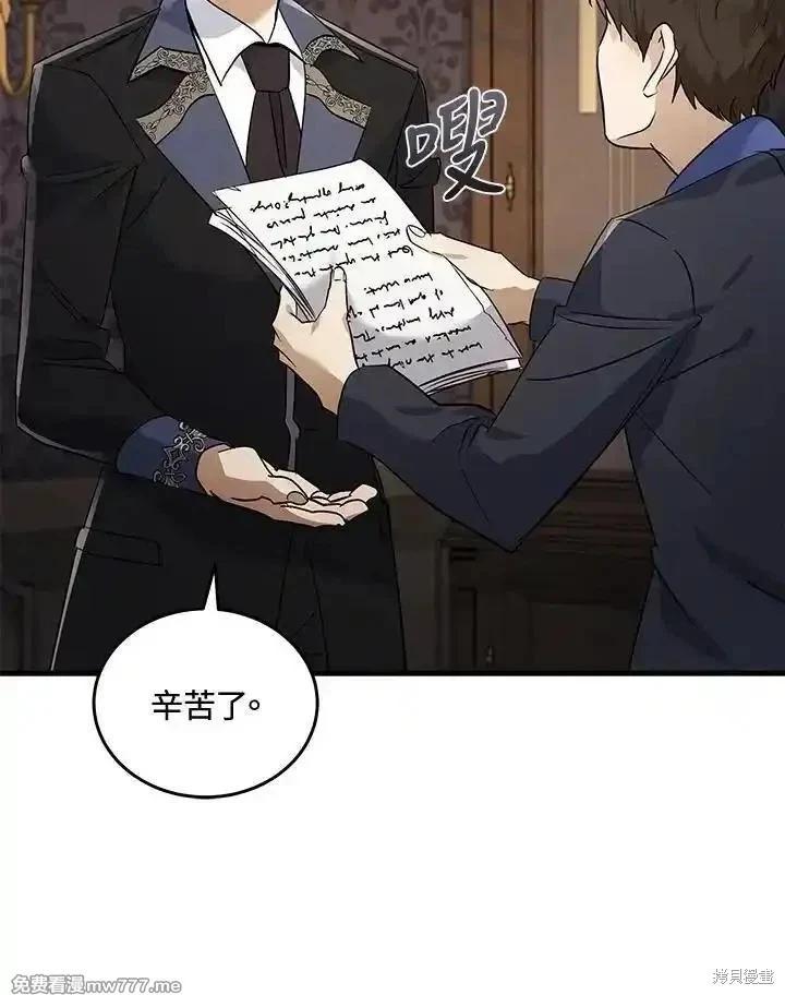 《恶女的二次人生》第179话 第7页
