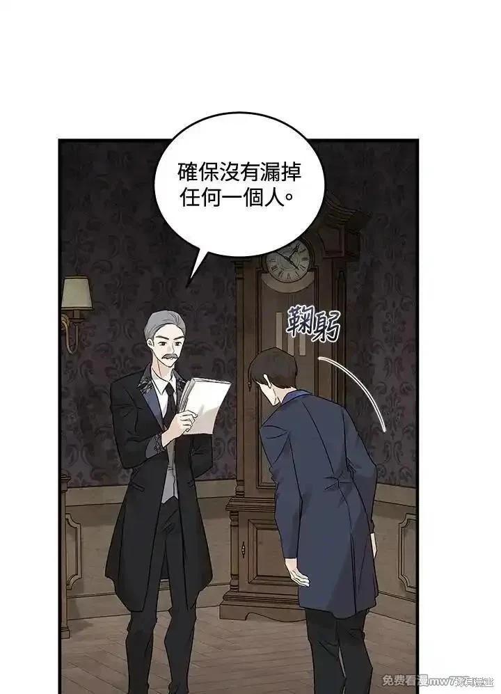 《恶女的二次人生》第179话 第8页