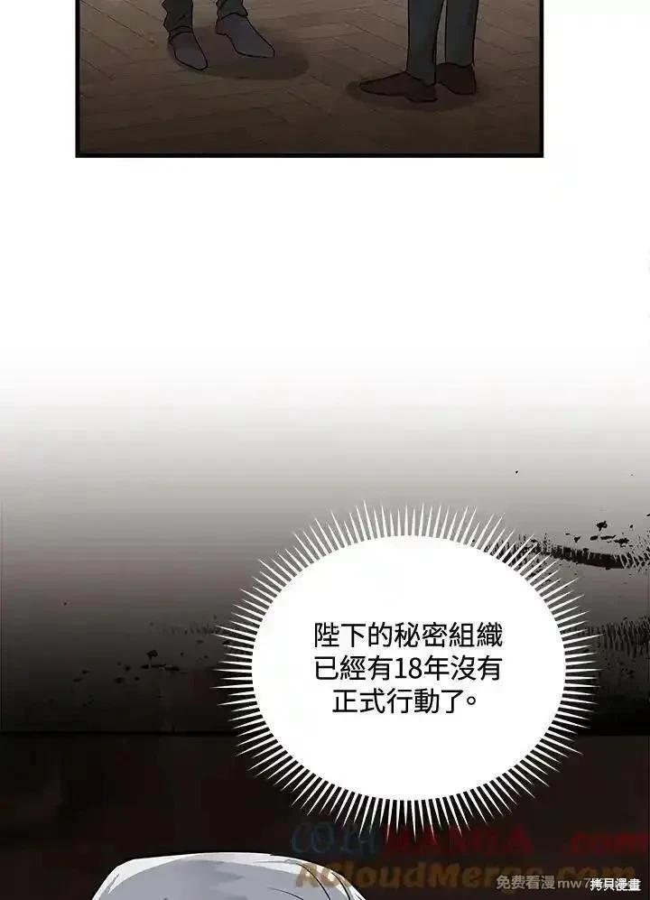 《恶女的二次人生》第179话 第9页