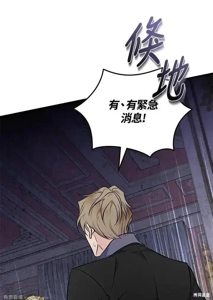 《恶女的二次人生》第183话 第13页