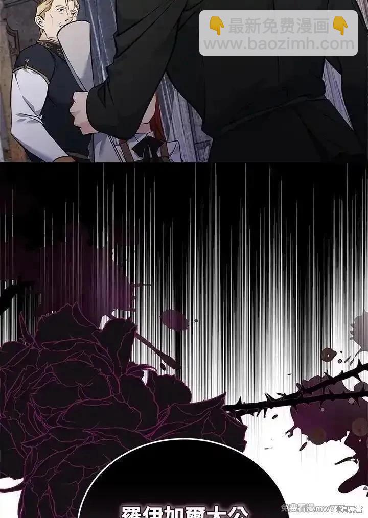 《恶女的二次人生》第183话 第14页