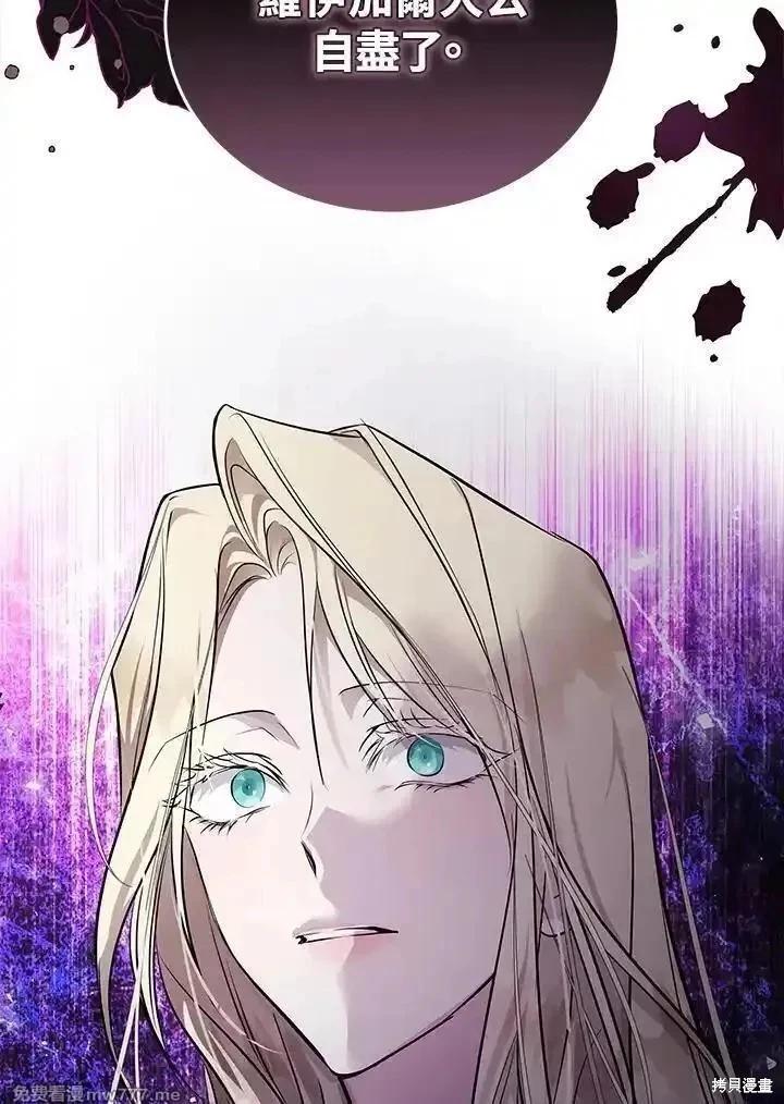 《恶女的二次人生》第183话 第15页