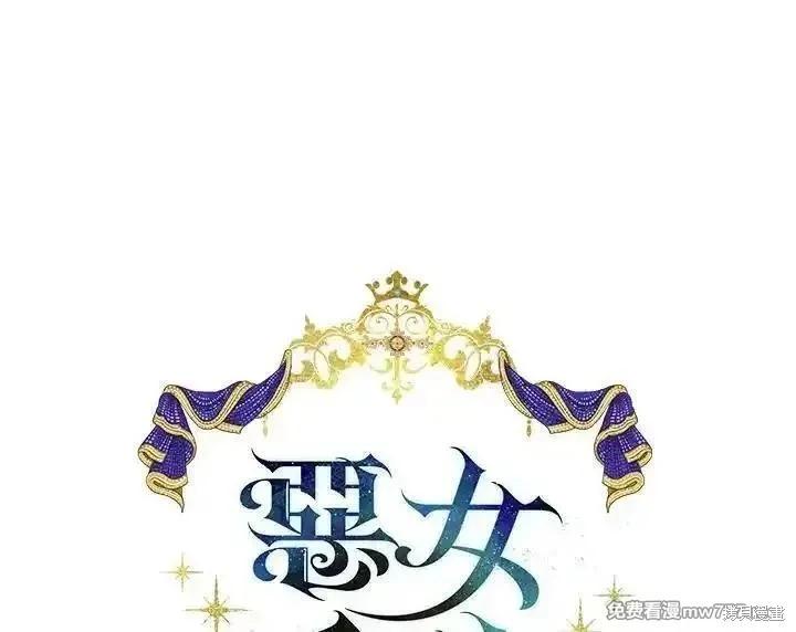 《恶女的二次人生》第183话 第17页