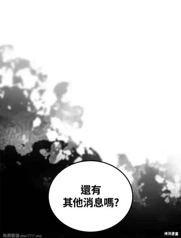 《恶女的二次人生》第183话 第19页