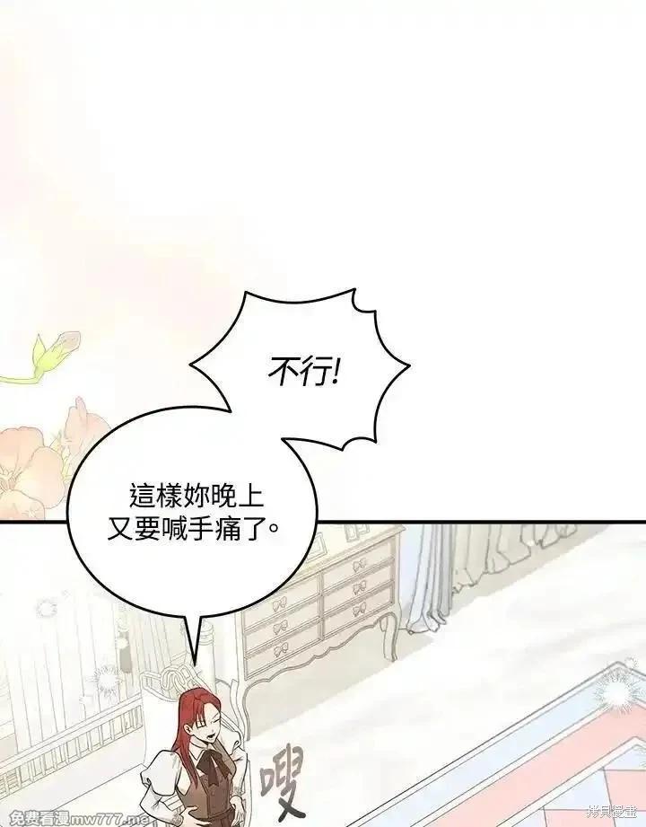 《恶女的二次人生》第183话 第1页