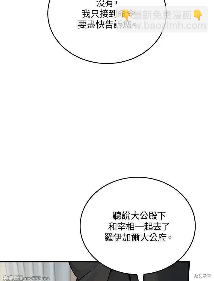 《恶女的二次人生》第183话 第21页