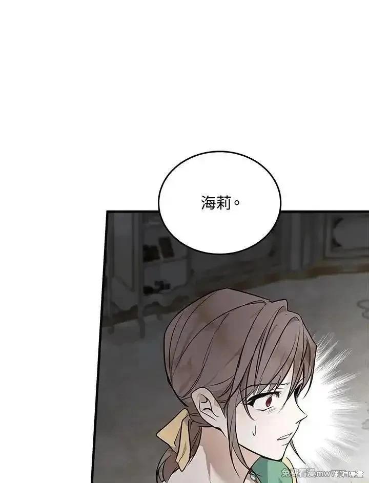 《恶女的二次人生》第183话 第23页