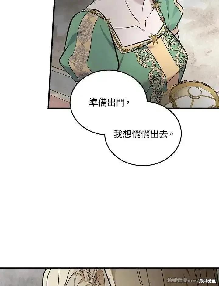 《恶女的二次人生》第183话 第24页