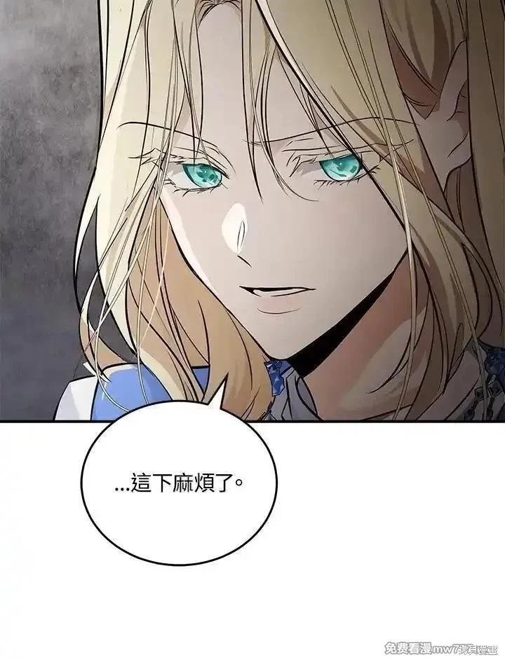 《恶女的二次人生》第183话 第25页