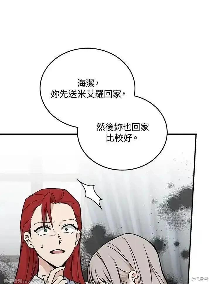 《恶女的二次人生》第183话 第26页