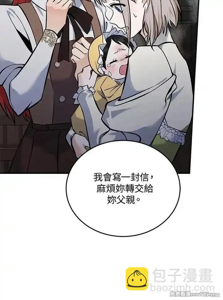 《恶女的二次人生》第183话 第27页