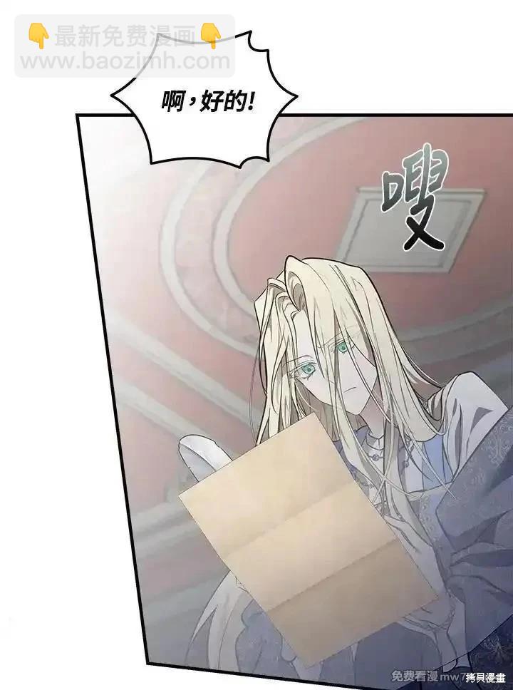 《恶女的二次人生》第183话 第28页