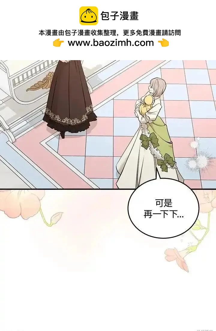 《恶女的二次人生》第183话 第2页