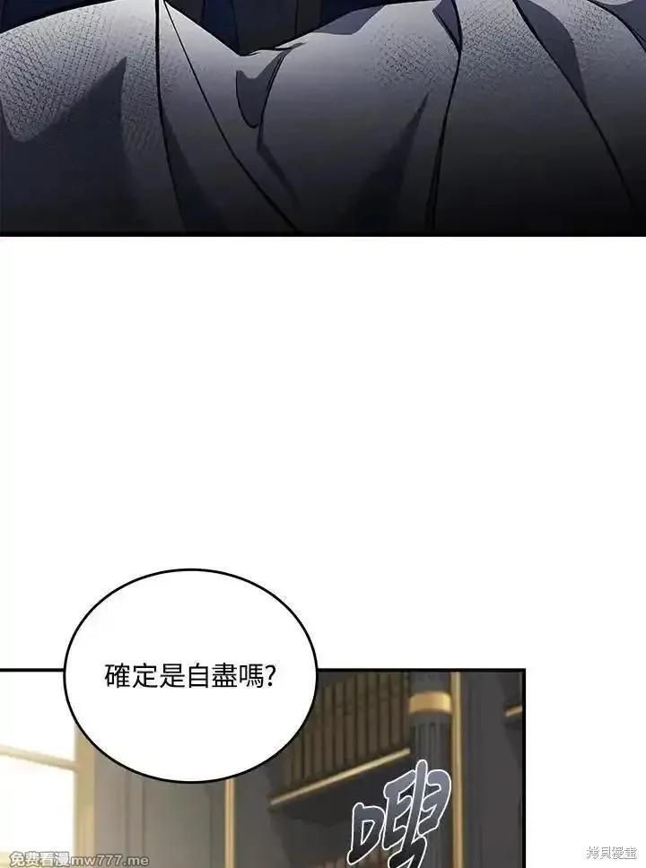 《恶女的二次人生》第183话 第33页