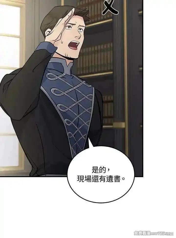 《恶女的二次人生》第183话 第34页