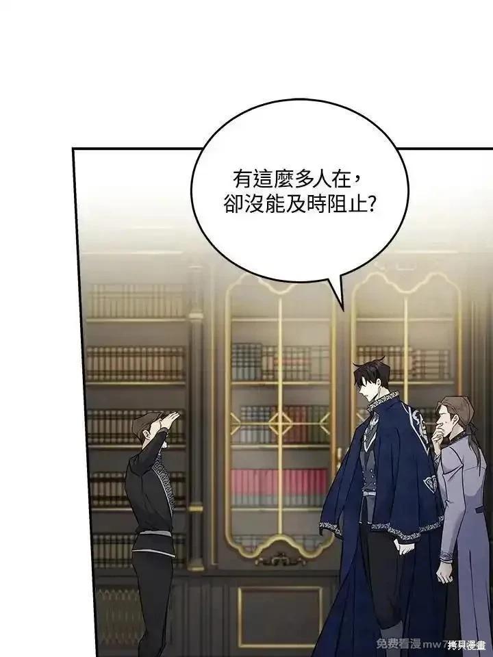 《恶女的二次人生》第183话 第35页