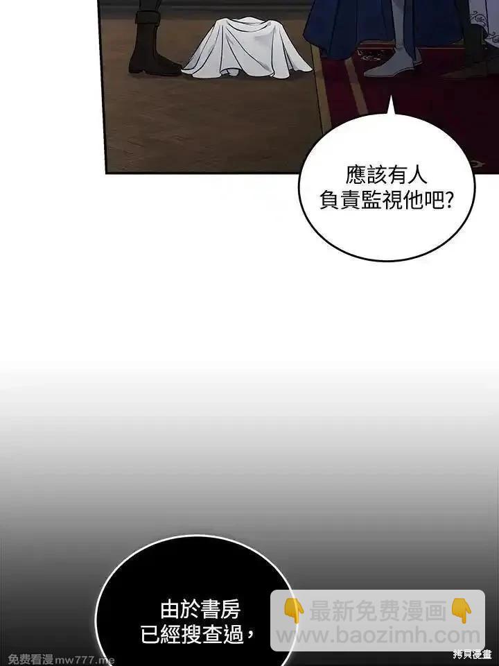 《恶女的二次人生》第183话 第36页