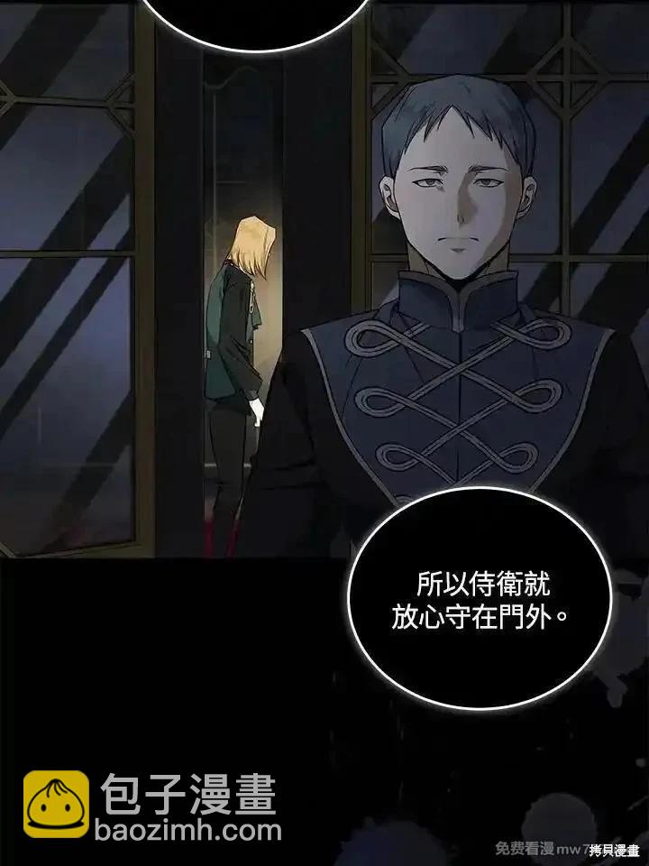 《恶女的二次人生》第183话 第37页