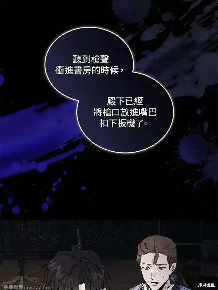 《恶女的二次人生》第183话 第38页