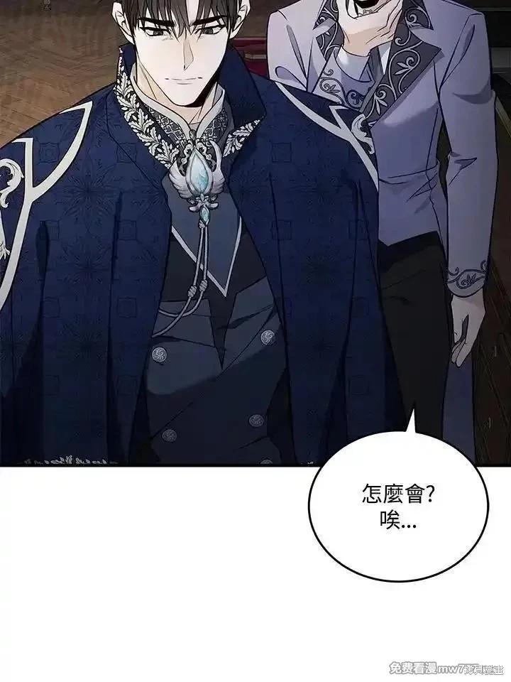 《恶女的二次人生》第183话 第39页