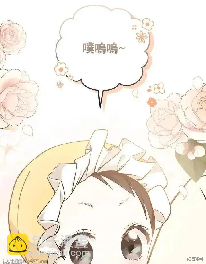 《恶女的二次人生》第183话 第3页