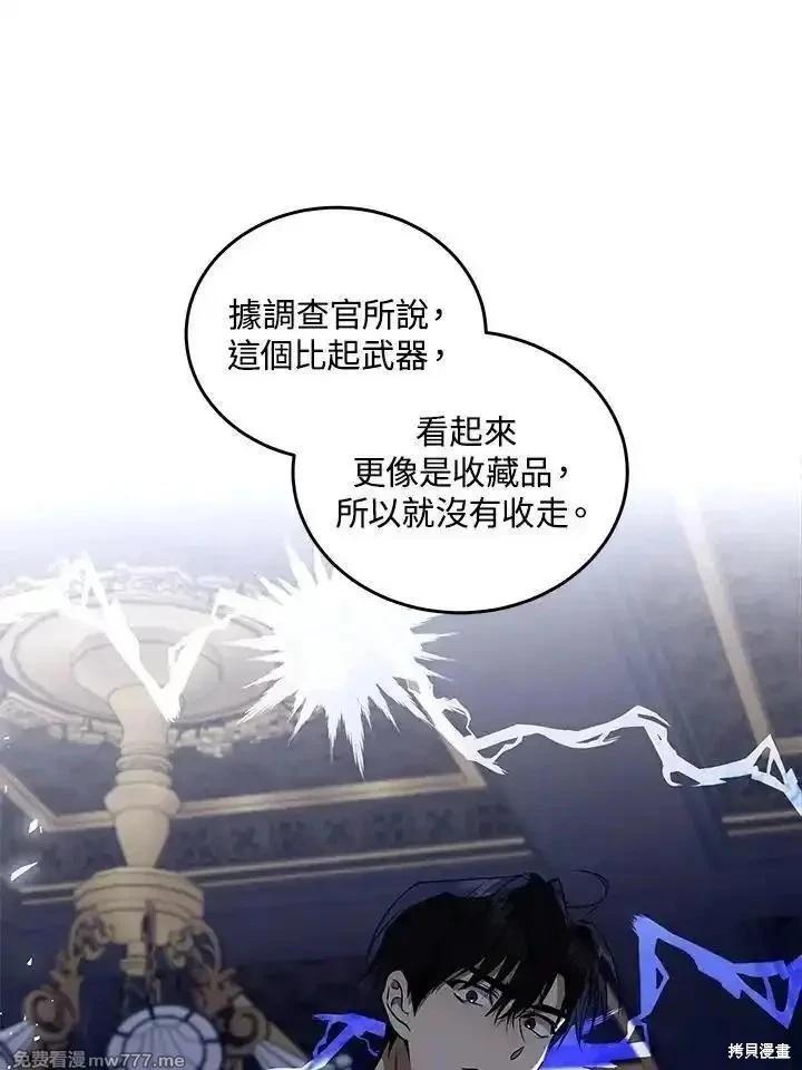 《恶女的二次人生》第183话 第41页