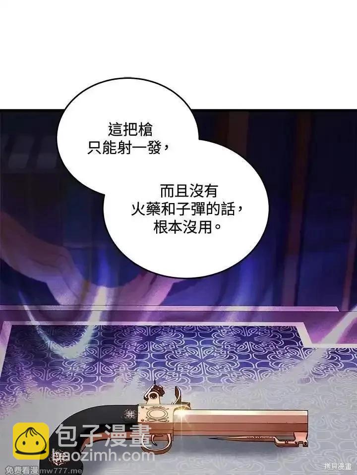 《恶女的二次人生》第183话 第43页