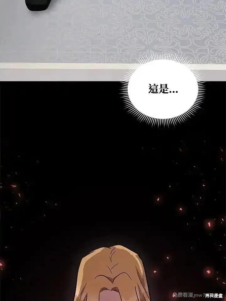 《恶女的二次人生》第183话 第44页