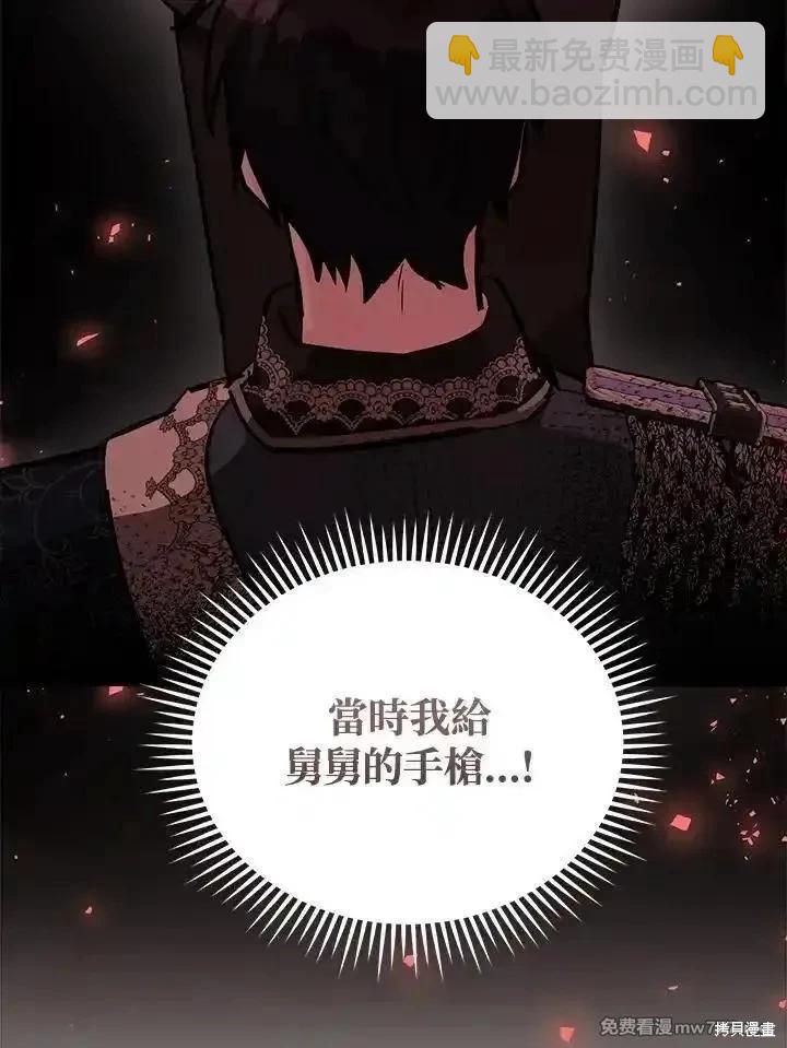 《恶女的二次人生》第183话 第46页