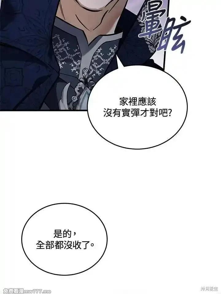 《恶女的二次人生》第183话 第48页