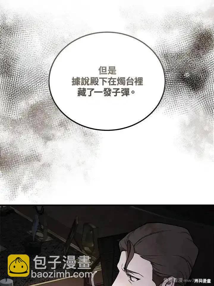 《恶女的二次人生》第183话 第49页
