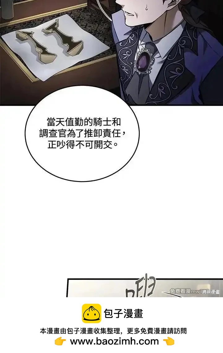 《恶女的二次人生》第183话 第50页