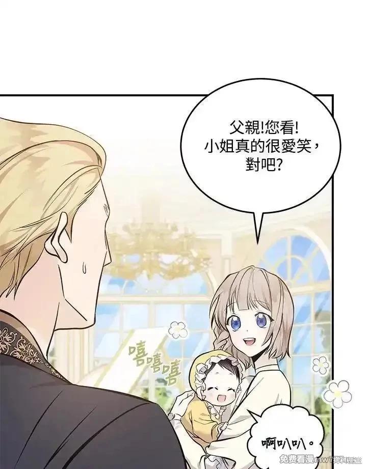 《恶女的二次人生》第183话 第5页