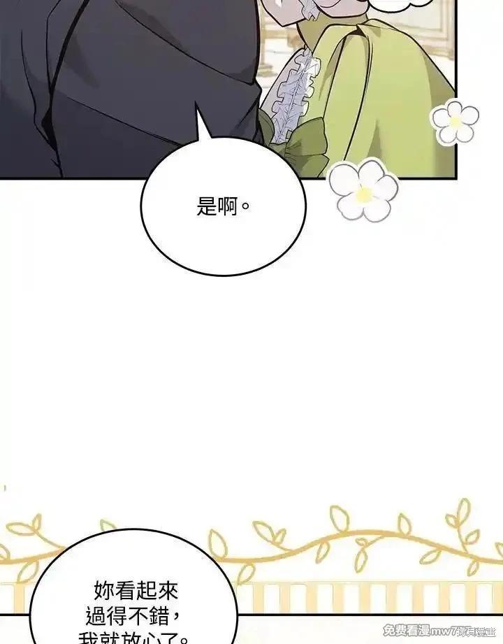 《恶女的二次人生》第183话 第6页