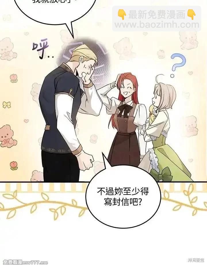 《恶女的二次人生》第183话 第7页