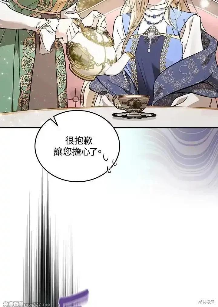 《恶女的二次人生》第183话 第9页