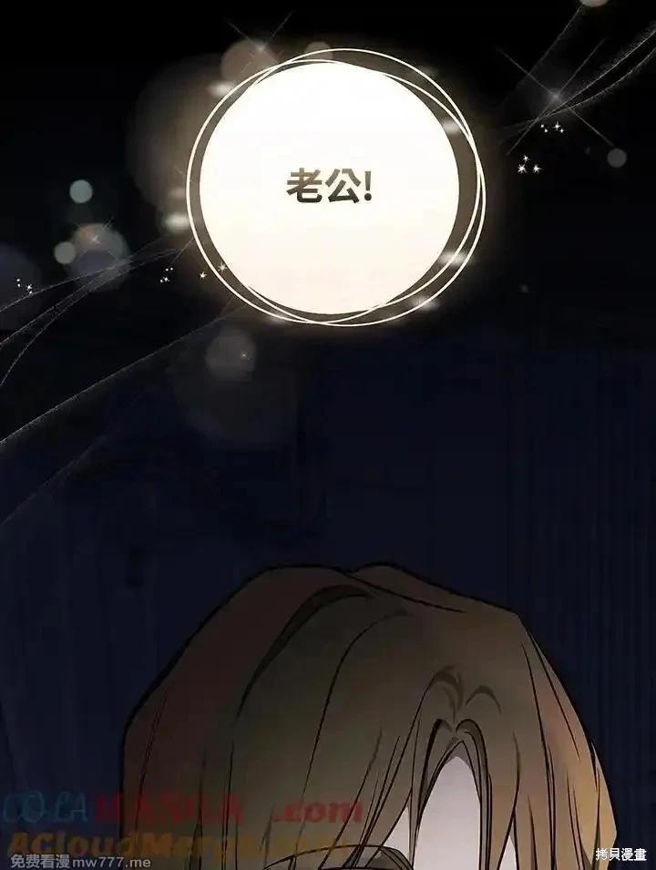 《恶女的二次人生》第182话 第21页