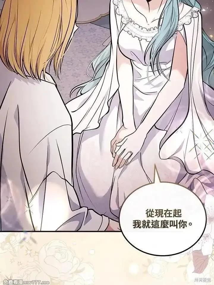 《恶女的二次人生》第182话 第24页