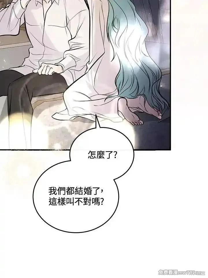 《恶女的二次人生》第182话 第26页