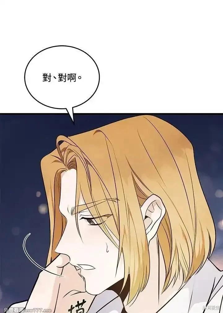 《恶女的二次人生》第182话 第27页