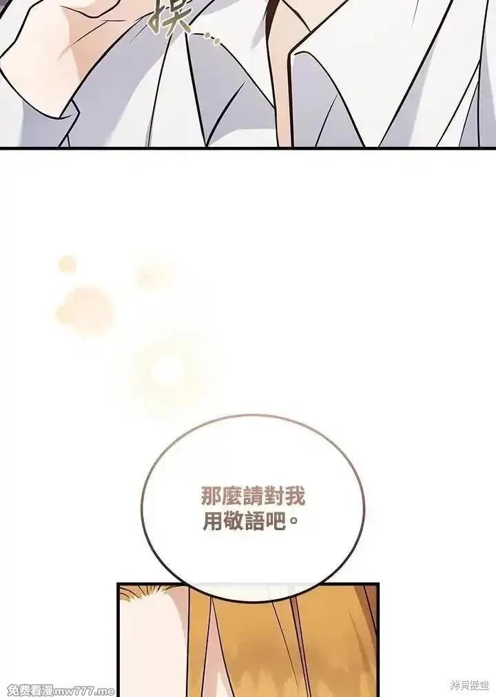 《恶女的二次人生》第182话 第28页