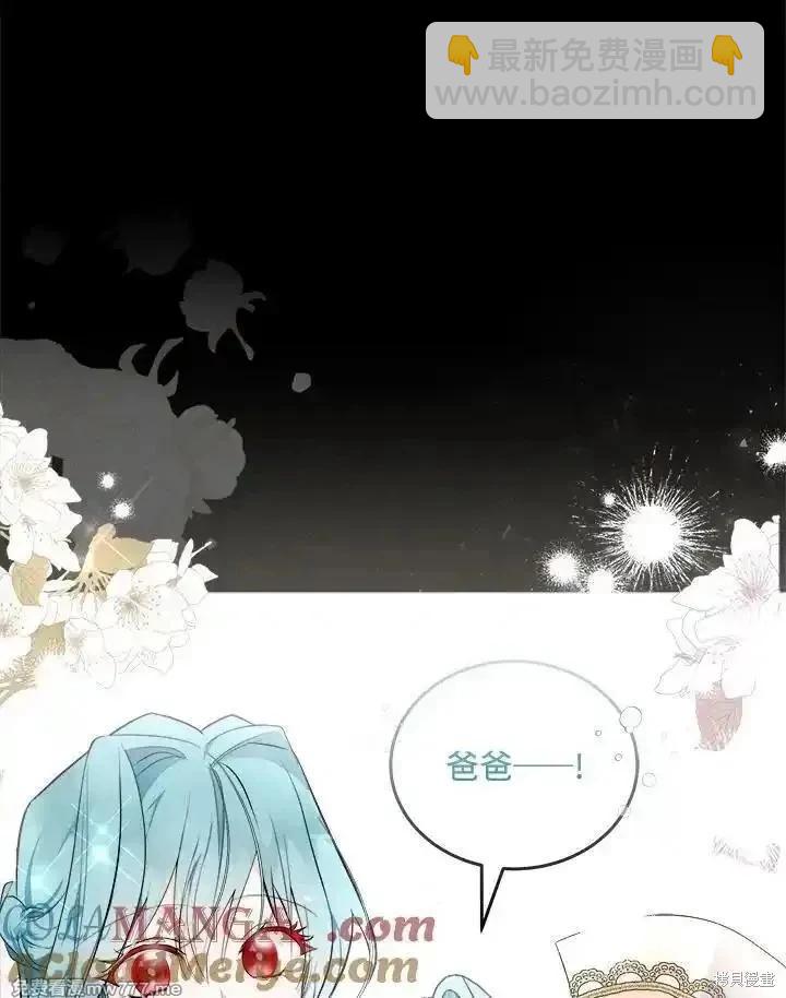 《恶女的二次人生》第182话 第45页