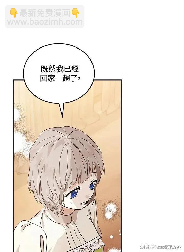 《恶女的二次人生》第186话 第10页