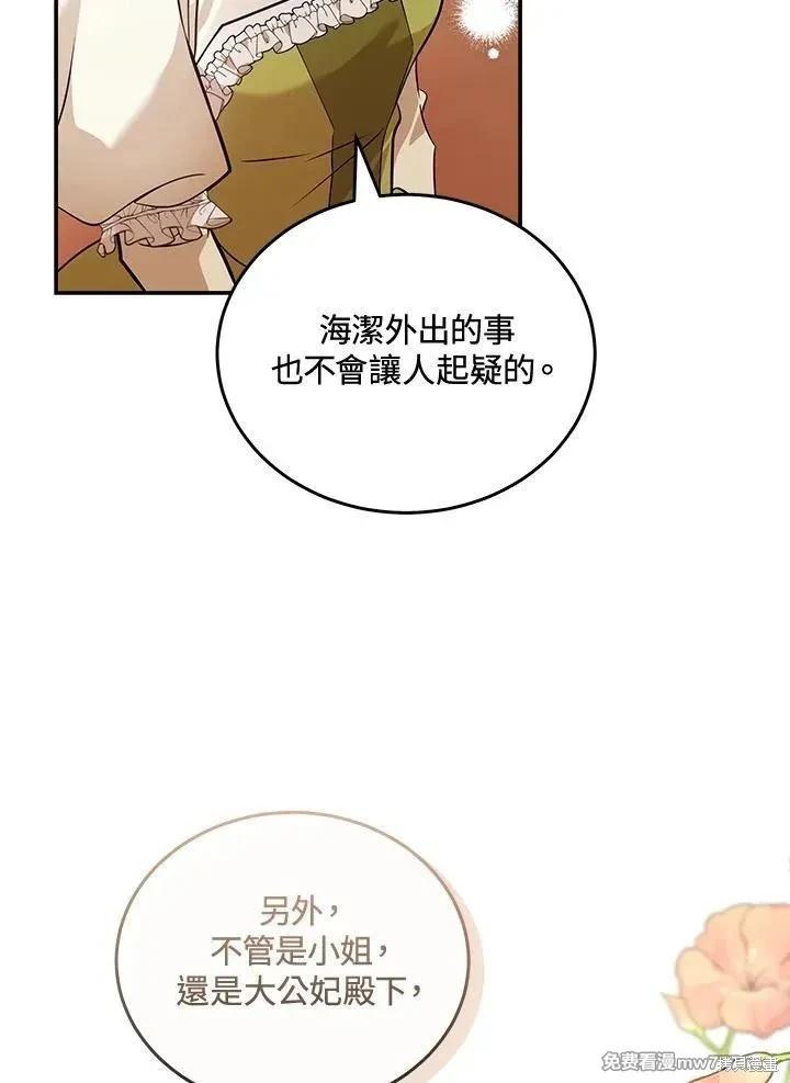 《恶女的二次人生》第186话 第11页